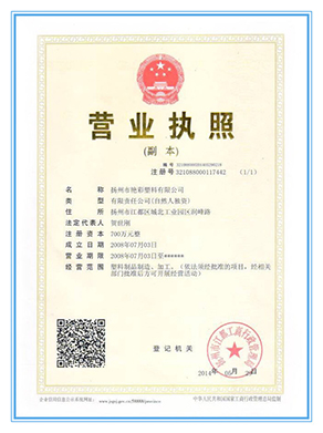  營業執照